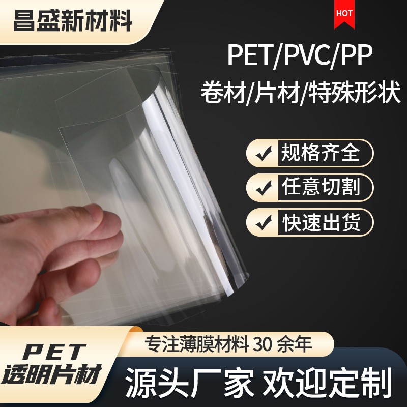 工厂直供PET卷桶膜 PVC印刷透明开窗纸盒透明片 APET折盒塑料贴片图3