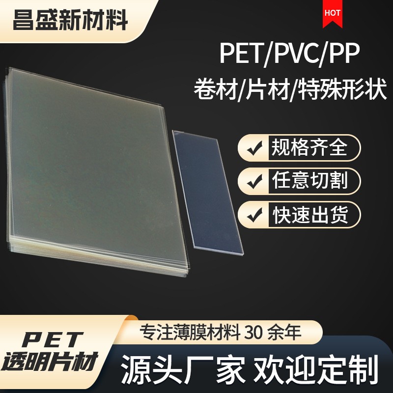 模切贴窗片 PVC贴窗膜片PET膜高透片礼盒塑料透明片窗口片成型图3