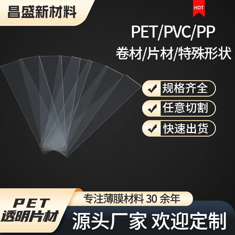 工厂直供PET卷桶膜 PVC印刷透明开窗纸盒透明片 APET折盒塑料贴片图3