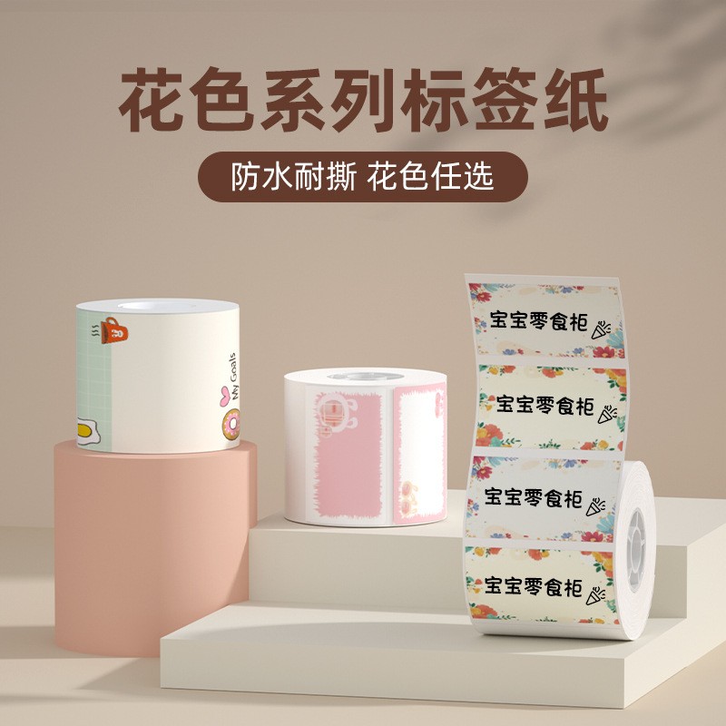 精臣B21/B3S/B203标签贴可爱彩色标签价格标签机打印纸三防热敏标图3