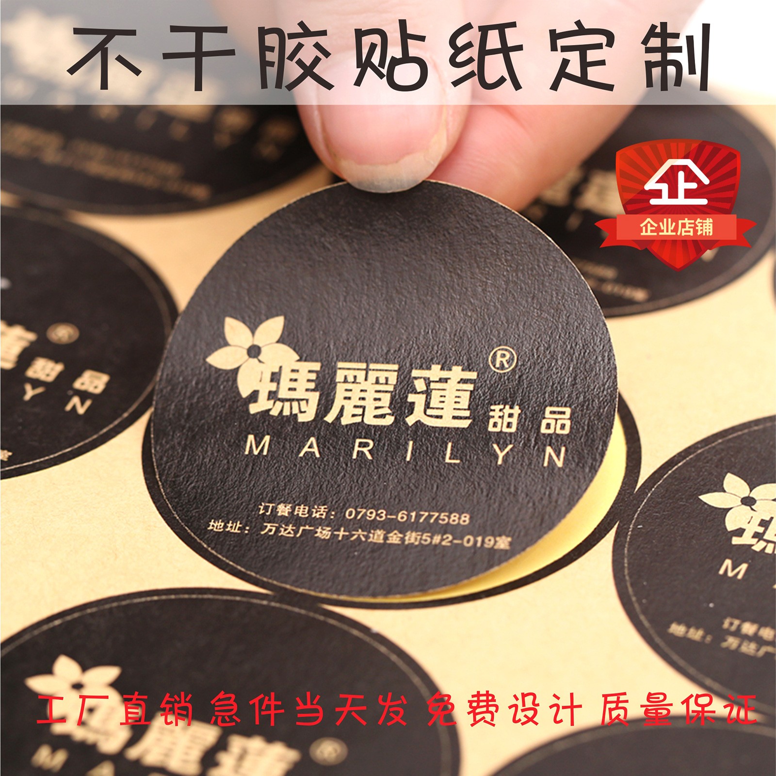 特种纸不干胶印刷树纹贴纸茶标签印刷LOGO二维码广告商标设计制作图3