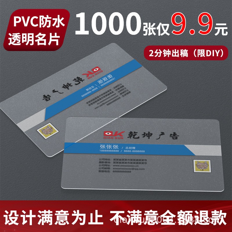 pvc名片制作双面透明卡片塑料明片名牌订做防水磨砂定制特种纸图3
