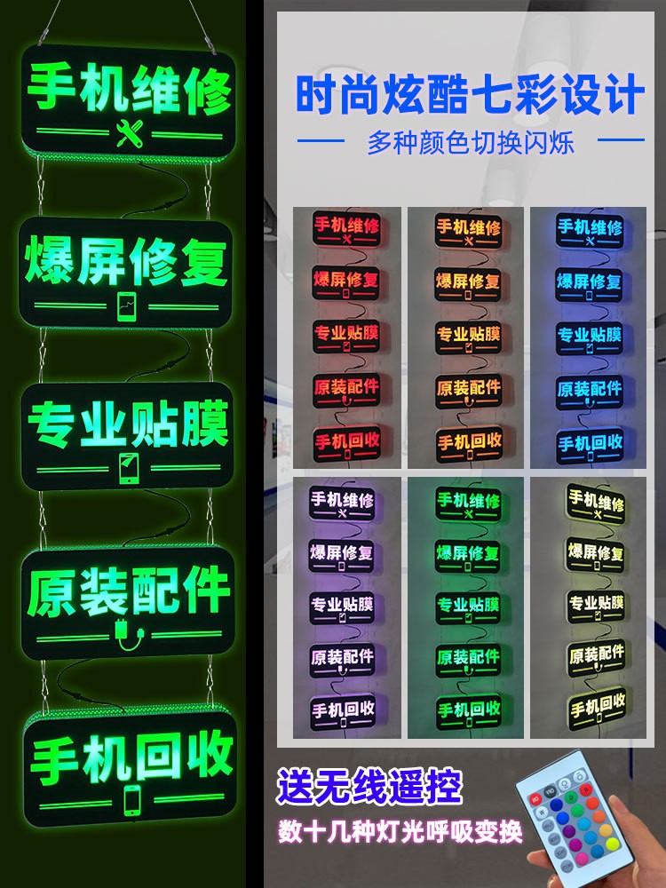 定手机维修广告灯牌闪烁电子灯箱悬挂玻璃门头发光字项目展示牌图3