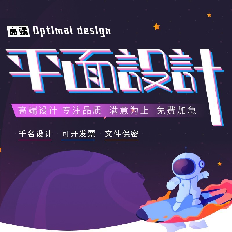 平面广告ps海报设计手绘矢量图代做图片logo门头展板折页画册排版图2
