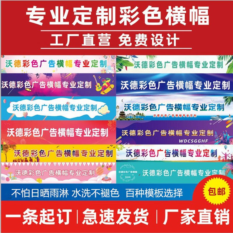 印制高档彩色条幅横幅制作活动宣传广告旗帜全彩条幅厂家直销图3