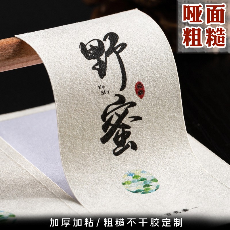 印刷特种纸不干胶哑光粗糙加厚标签印刷茶叶logo贴纸米雅纸树纹纸图3