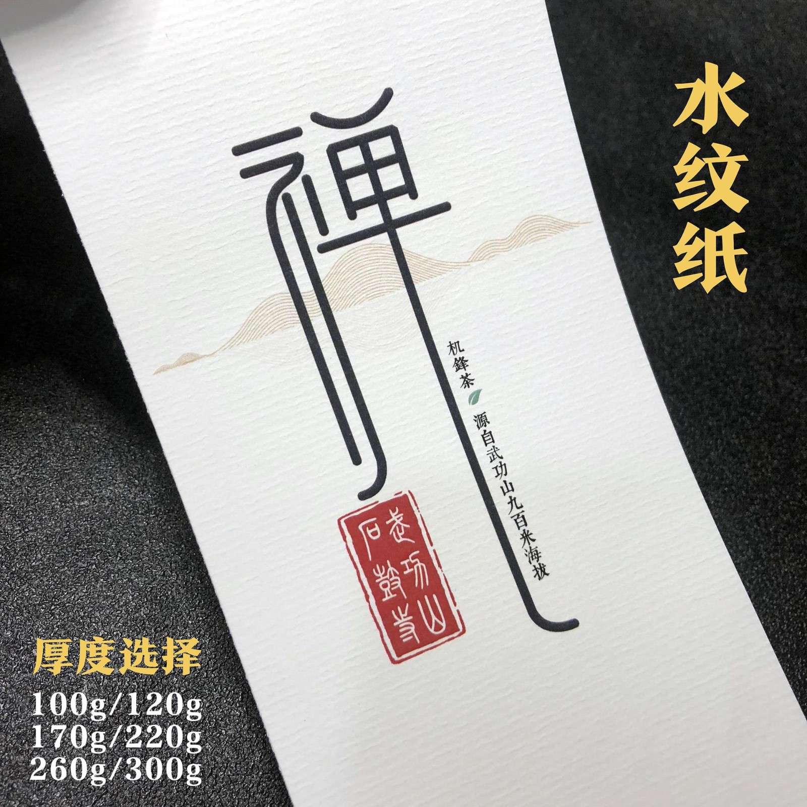 特种纸艺术纸腰封牛皮纸硫酸纸礼品盒包装印刷餐盒封条设计印刷图3