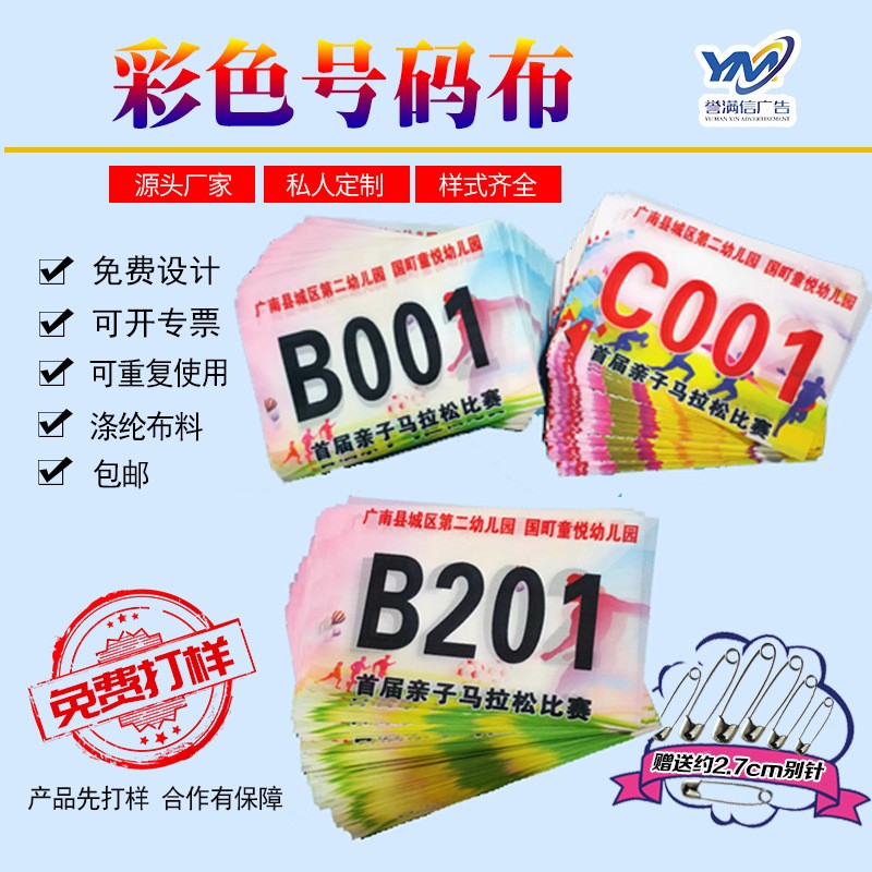 批发号码薄运动员号码布空包 田径运动会马拉松比赛号码牌号码布图3