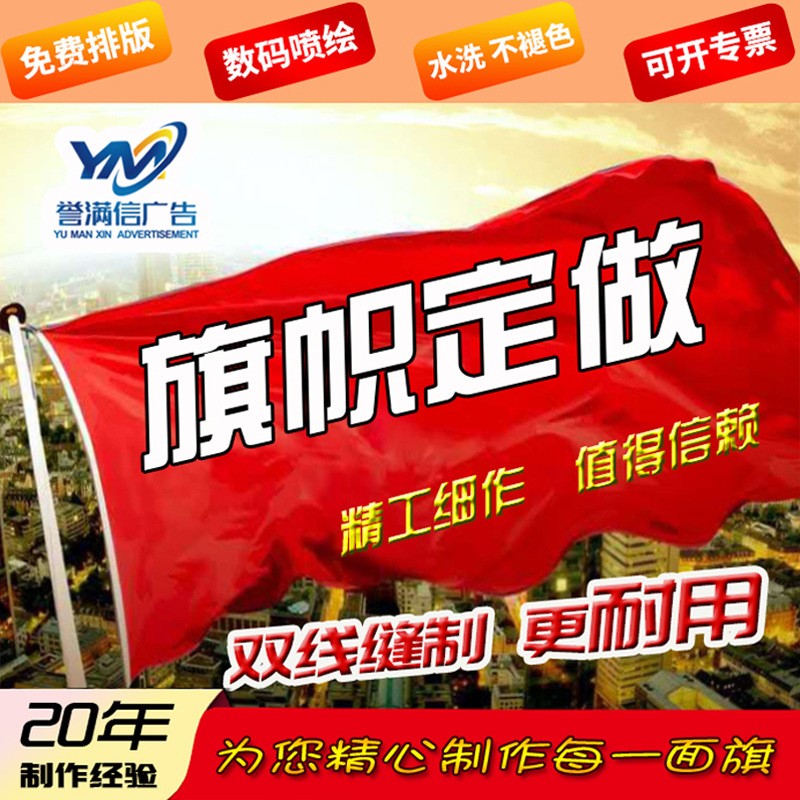 现货导游个性双透旗帜户外 彩色旗帜球迷旗布球班旗队旗旗帜图3