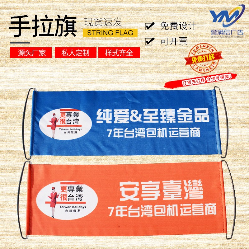 广告宣传拉拉旗手拉旗 结婚订婚团建演唱会生日会手持条幅手拉旗图2