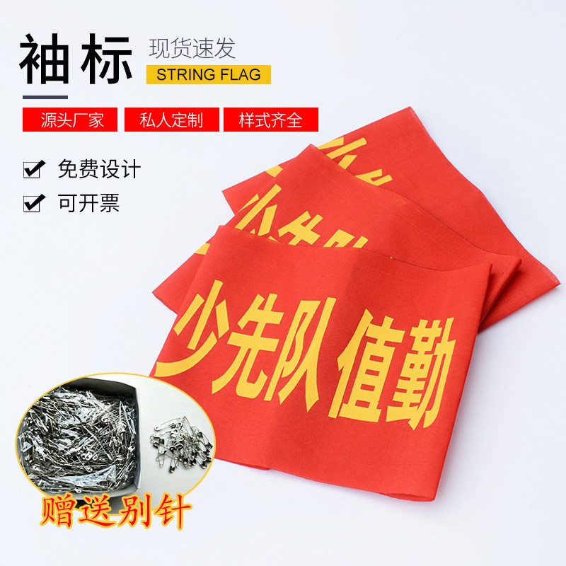 空白袖标 安全员治安巡逻值日值周袖标臂章 疫情袖章魔术贴袖标图2