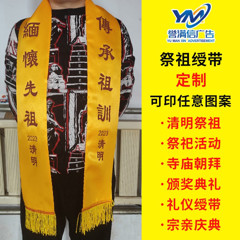 迎宾带绶带 祭孔祭祖大典成人学生儿童升学绶带 禧礼结婚订婚绶带图2