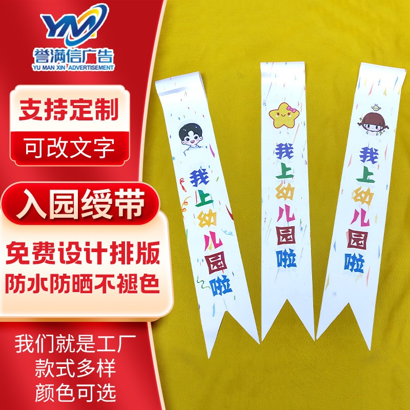 迎宾带绶带 祭孔祭祖大典成人学生儿童升学绶带 禧礼结婚订婚绶带图3