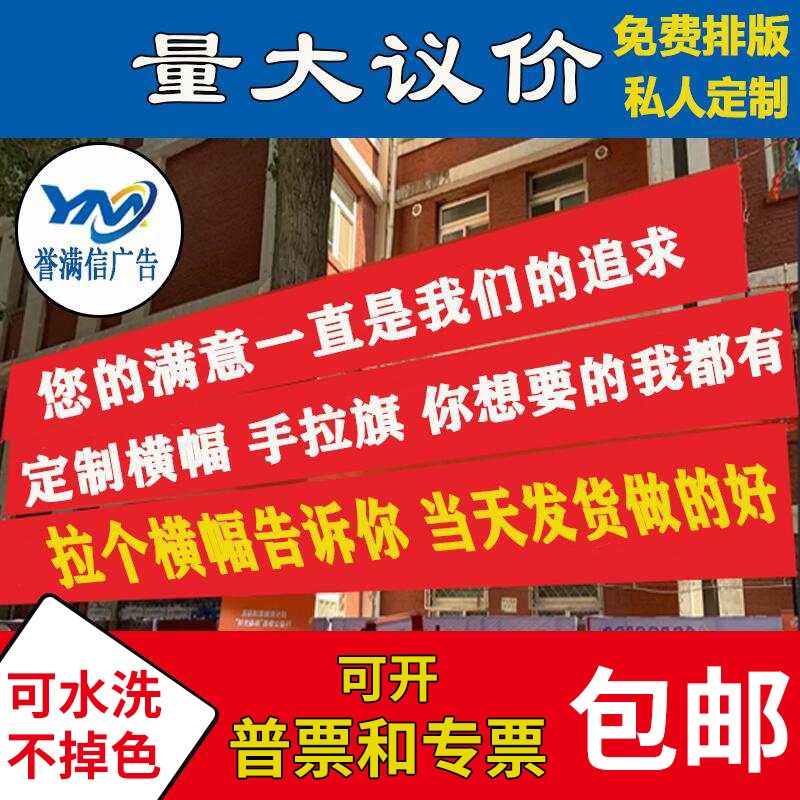 批发标语广告制作彩色横幅竖幅 横幅制作节日开业条幅春节条幅图2