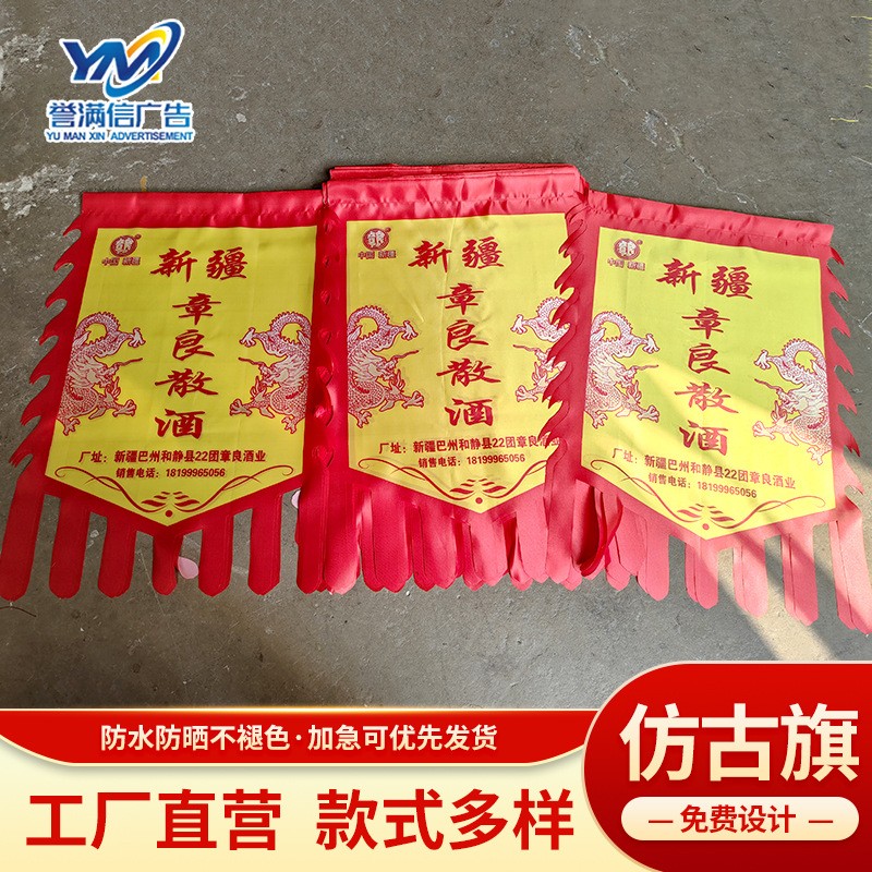 仿古旗 仿古旗帜酒馆帆布旗宣传幌子旗广告户外旗仿古旗 仿古旗图2