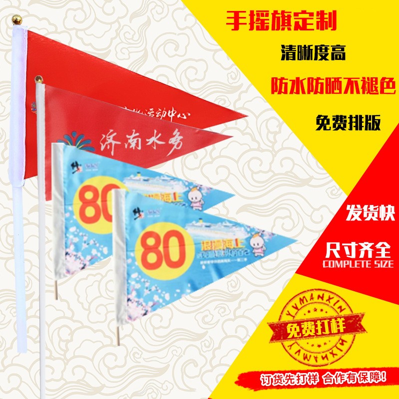 手柄旗微商手摇旗小旗帜广告体育赛场手摇旗广告小红旗手摇旗制作图3