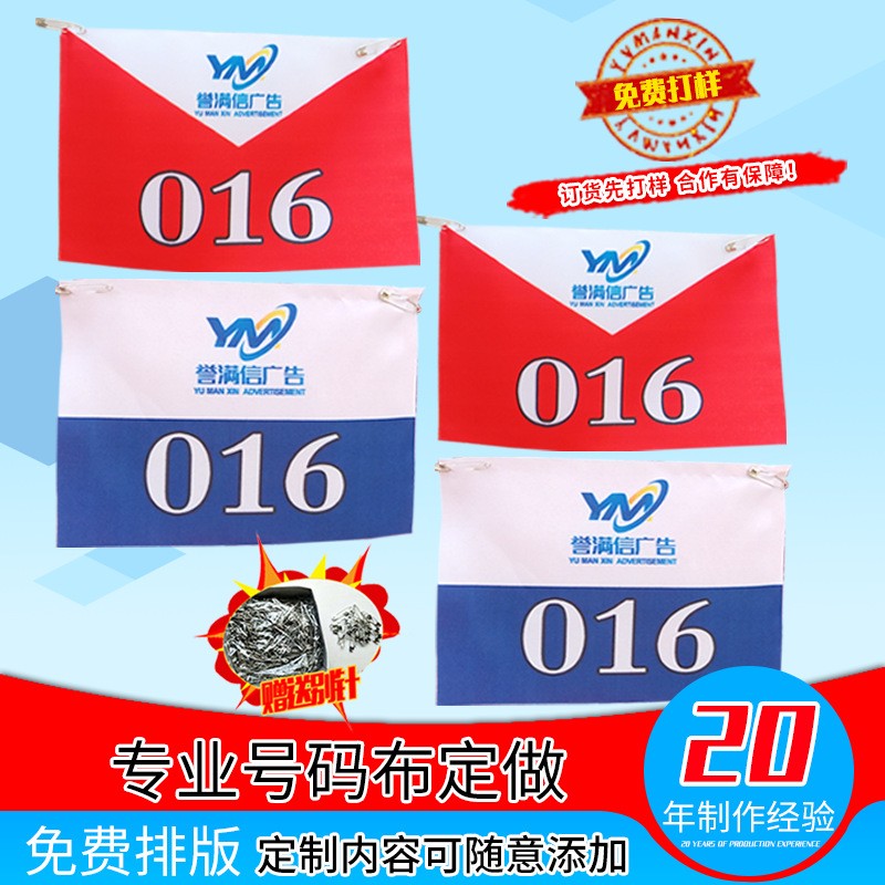 现货批发运动员号码薄号码布 田径运动会马拉松比赛号码牌号码布图2
