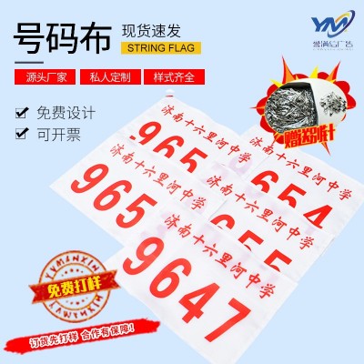 现货批发运动员号码薄号码布 田径运动会马拉松比赛号码牌号码布