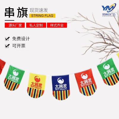 彩旗串旗彩色三角旗帜庆公司年会开业旗帜幼儿园装饰庆典布置串旗