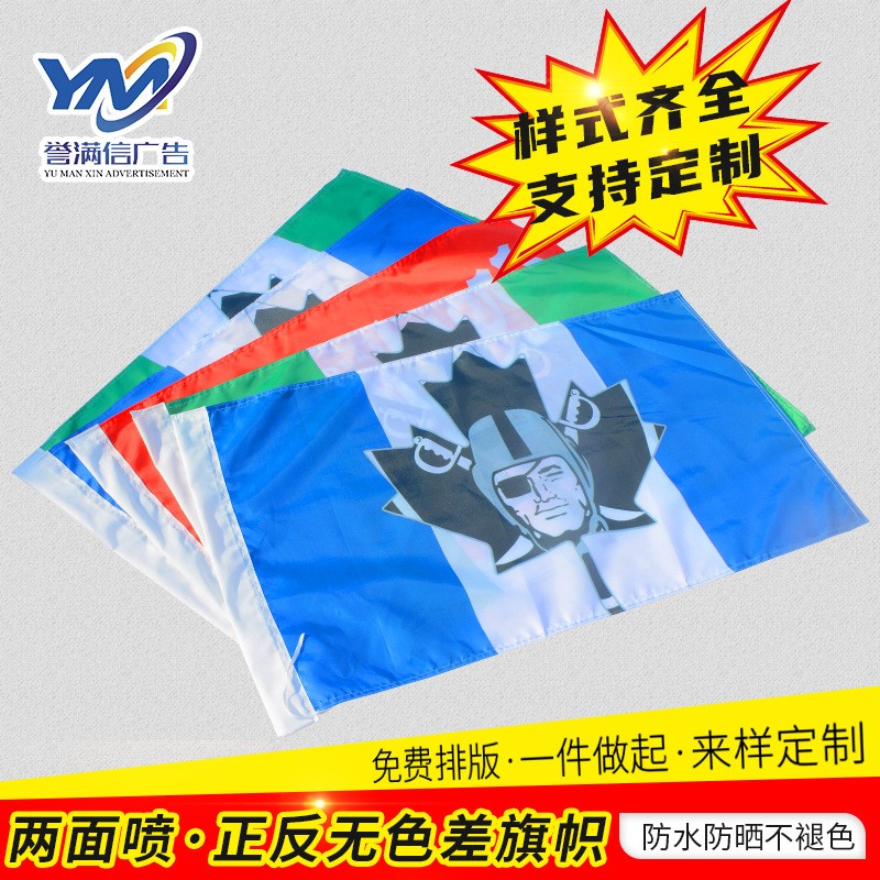 导游旗广告旗宣传旗五彩飘旗双面旗 球迷旗数码喷印双面喷旗帜图2