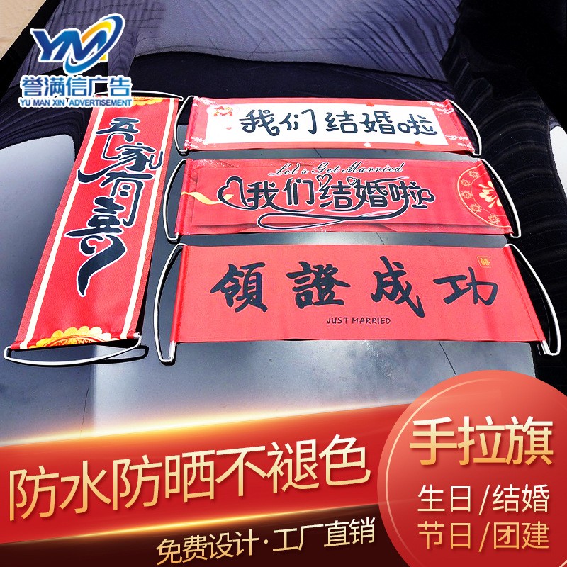 结婚手拉旗厂家 供应彩色喷绘拉拉旗手拉横幅订婚结婚生日手拉旗图2