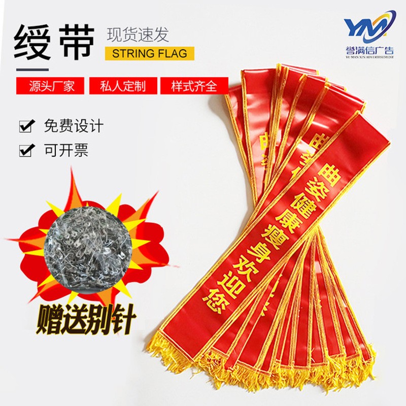 定制迎宾选美颁奖礼仪带绶带 清明祭祖围巾空白绶带成人学生绶带图2