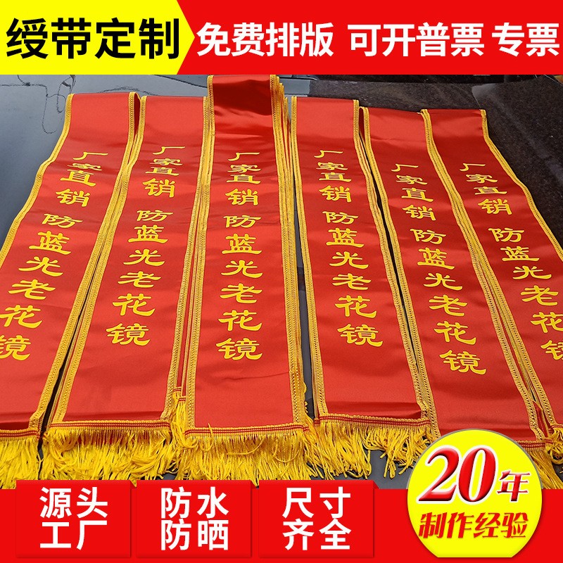 定制迎宾选美颁奖礼仪带绶带 清明祭祖围巾空白绶带成人学生绶带图3