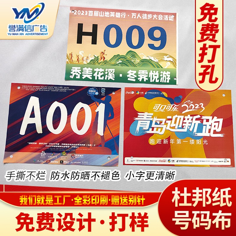 杜邦纸号码布厂家 防水手撕不烂高档赛事马拉松田径运动会号码布图3