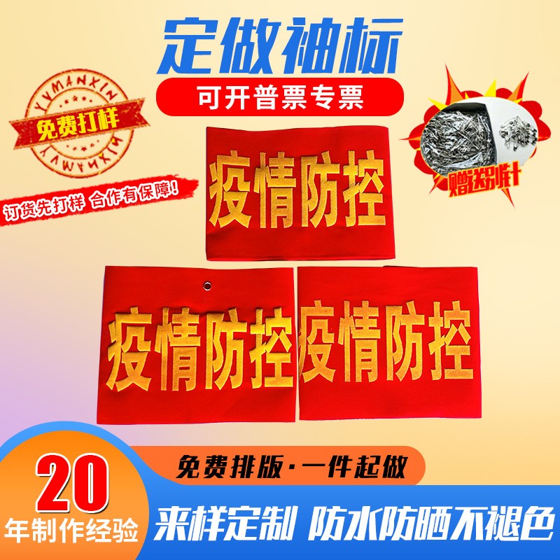 红色袖章袖标空白印字印logo定制袖套安全员志愿者值勤新员工袖标图2