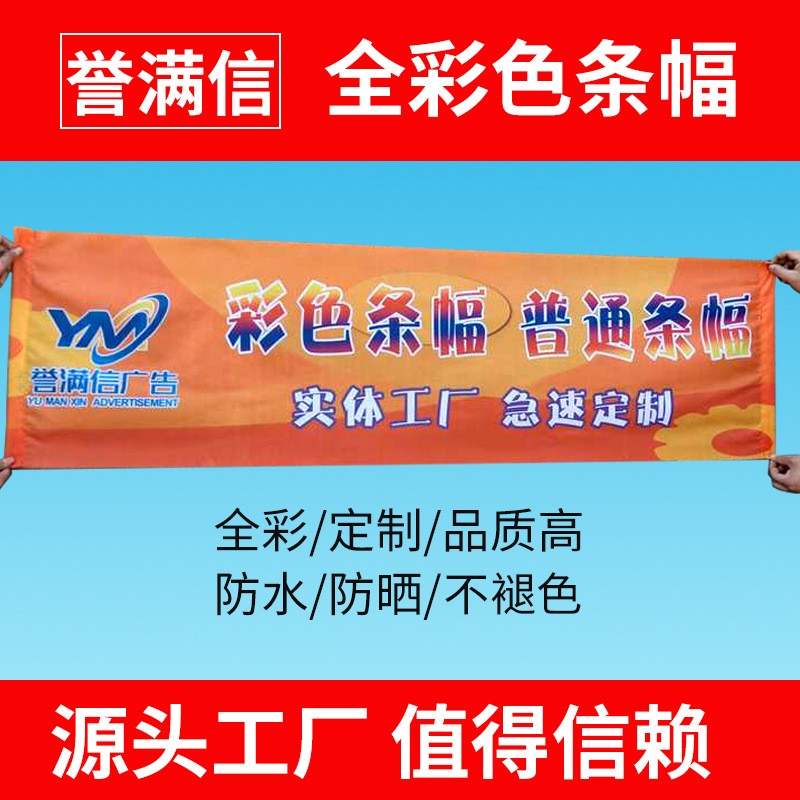 广告条幅制作生日祝福结婚宣传开业彩色红色横幅宣传标语条幅批发图2