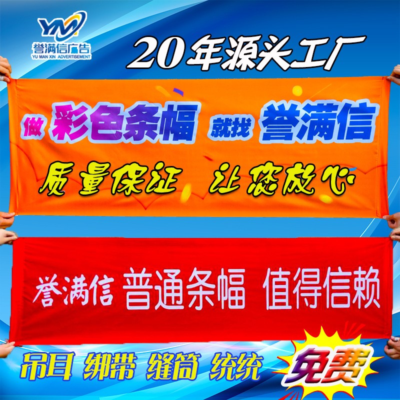 广告条幅制作生日祝福结婚宣传开业彩色红色横幅宣传标语条幅批发图3