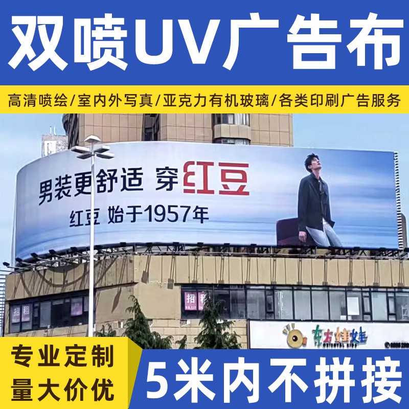 5米双喷布UV刀刮布户外喷绘广告布定 制灯箱软膜布油画布 网格布图2