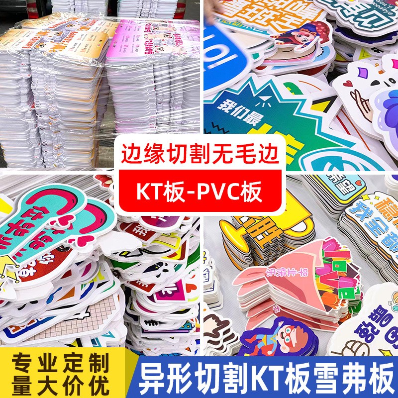 kt板pvc板广告牌定 制结婚背景板制度牌手举牌泡沫异形牌高清展板图2
