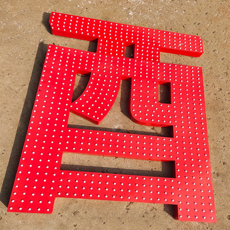 户外大型广告发光字穿孔字楼顶亚克力字大型冲孔不锈钢发光字外露图2