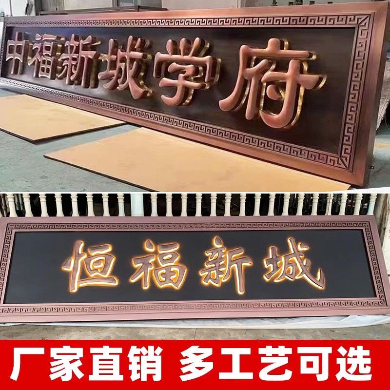 不锈钢牌匾制作发光仿古别墅小区门头招牌复古铜牌办公室开业匾额图2
