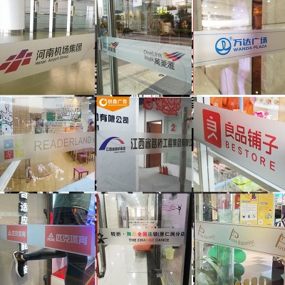 办公室贴膜玻璃门腰线玻璃贴纸防撞条镂空广告字制作logo磨砂贴