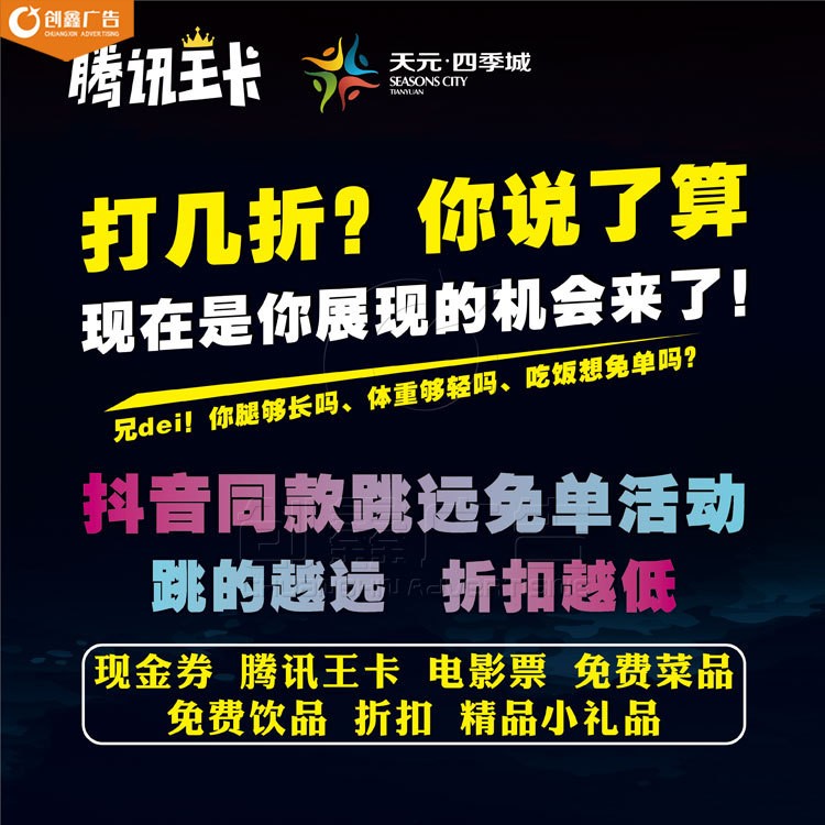 防滑加厚抖音网红贴纸跳远打折折扣你说了算饭店免单活动地贴