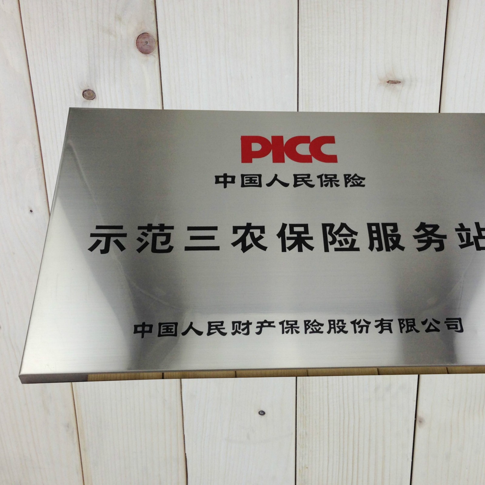 定制做不锈钢焊边折边奖牌特约合作商户特许加盟牌金箔银泊荣誉牌图2