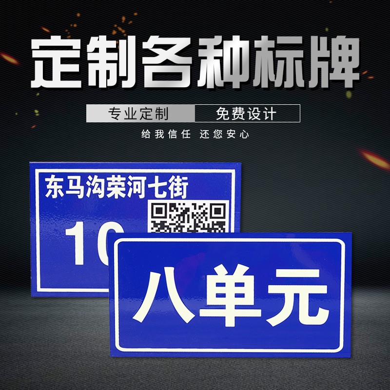 制做夜光反光膜门牌二维码门牌号码牌街道楼号牌单元楼层栋牌图3