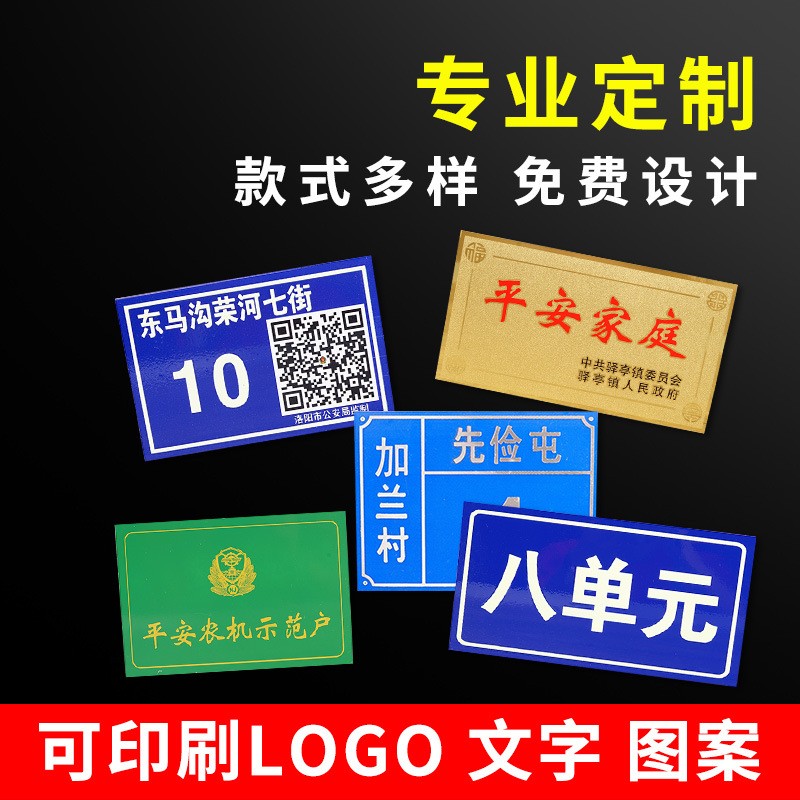 制做夜光反光膜门牌二维码门牌号码牌街道楼号牌单元楼层栋牌图2