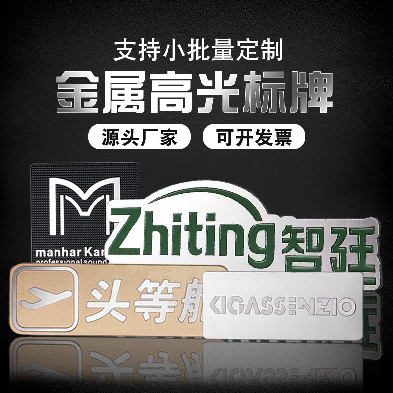 高光家具塑料标牌丝印腐蚀ABS塑料铭牌 电镀点漆电动车牌金属标牌图3