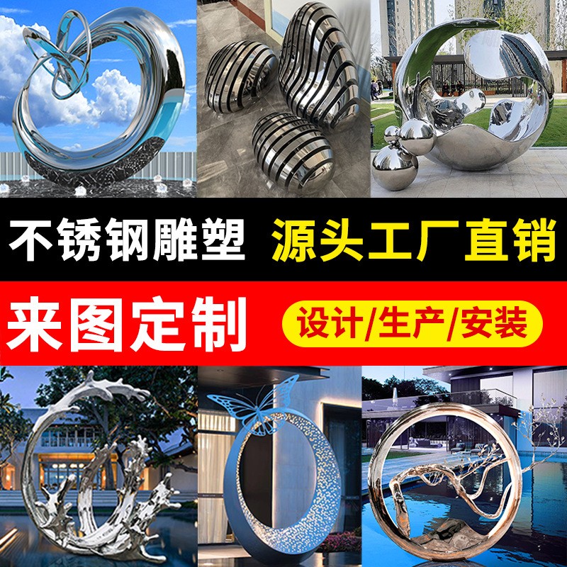 大型不锈钢雕塑厂家户外园林景观雕塑城市地标景观镜面不锈钢雕塑