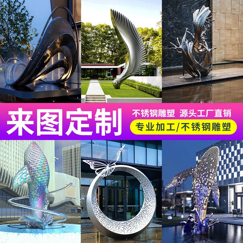 大型不锈钢雕塑厂家户外园林景观雕塑城市地产商业美陈不锈钢雕塑图2