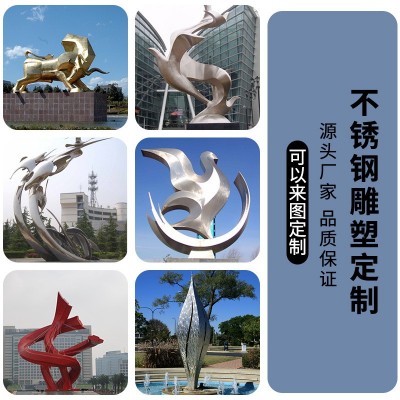源头工厂不锈钢雕塑定制户外园林景观雕塑公园广场大型不锈钢雕塑