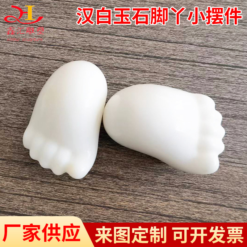 汉白玉石脚丫工艺品创意时尚家居雕刻书房家居客厅装饰茶桌小摆件
