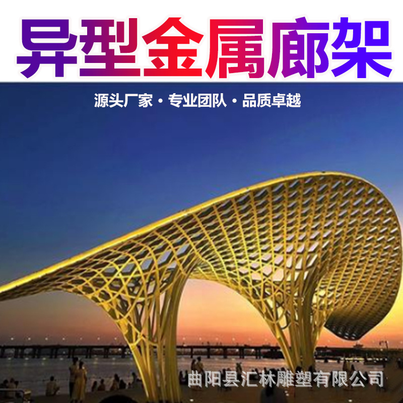 大型金属钢结构廊架户外景观凉亭广场公园小区长廊不锈钢异形雕塑