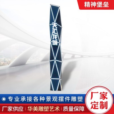 户外大型不锈钢精神堡垒导视牌雕塑厂家 园林导向牌标识牌定 制