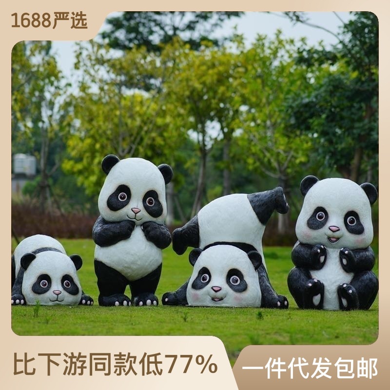 户外卡通熊猫玻璃钢雕塑幼儿园室外庭院花园景观美陈动物装饰摆件