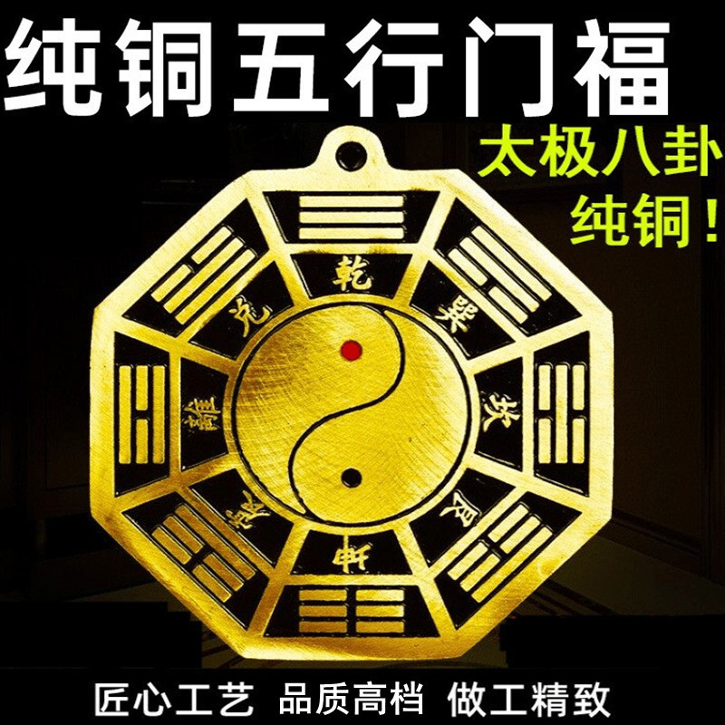 纯铜黄五行八卦镜平面镜太极镜挂件摆件客厅厨房厕所冲大门