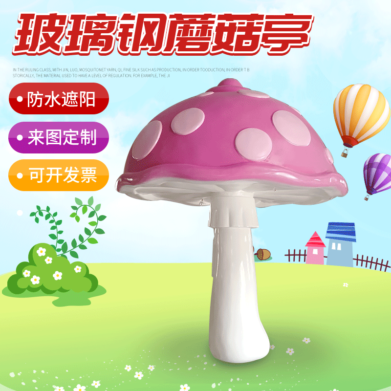 创意卡通蘑菇亭玻璃钢雕塑工艺 大型仿真植物室户外园林景观摆件图3